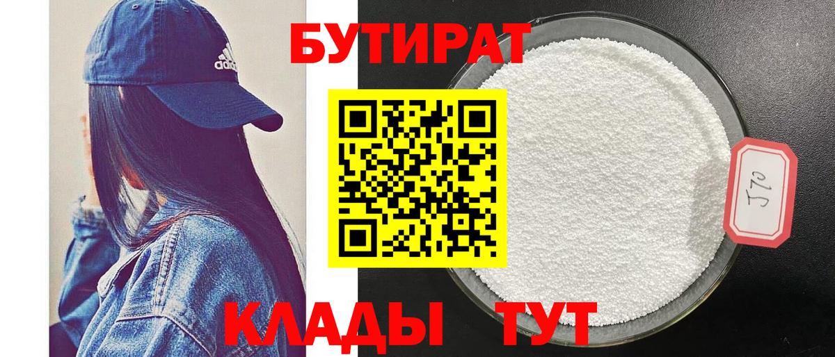 Бутират буратино  Вход с VPN  Луховицы 
