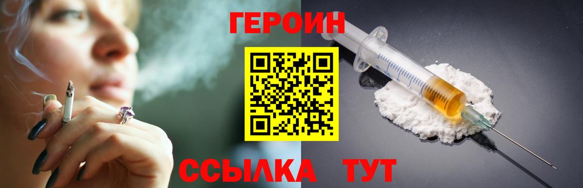 ГЕРОИН хмурый Луховицы