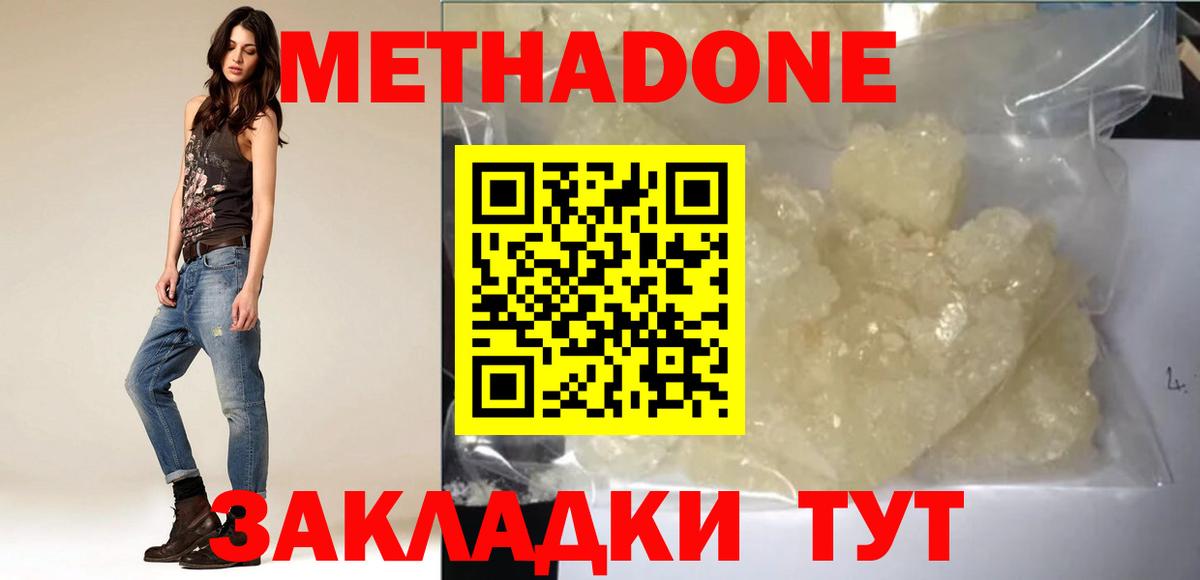 МЕТАДОН кристалл Луховицы